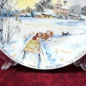 Авторская Настенная Фарфоровая Тарелка «Александровская Слобода» роспись, Россия -2011 год.