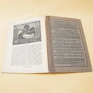 Журнал из серии «Знание для всех»-«Наши художественные сокровища» Типография П.П.Сойкина в Петрограде -1913год.