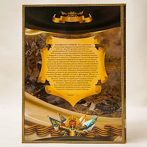 Альбом - Юбилейные и Памятные монеты «200-летие победы России в Отечественной войне 1812 года», Россия.