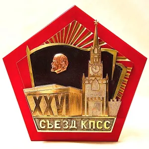 Большой Латунный Памятный Знак - Панно «XXVI Съезд КПСС» Латунь, СССР - 1981 год.