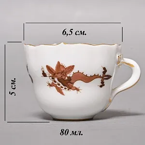 Классическая Фарфоровая Кофейная пара «Коричневый дракон», MEISSEN Германия, середина ХХ века.