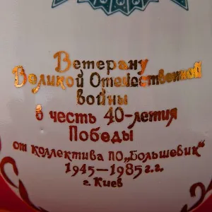 Коллекционная Фарфоровая Ваза «Орден Победа», Довбышевский ФЗ СССР, 70-е гг. ХХ века.