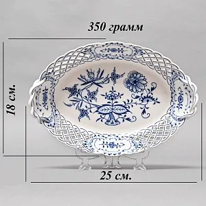 Овальное Фарфоровое блюдо - сухарница с ручками «Луковый узор», MEISSEN Германия, середина ХХ века.