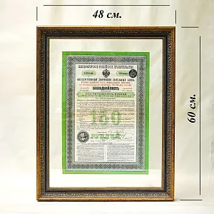 Антикварная Ценная Бумага Закладной Лист на 150 рублей, Земельный Банк Царская Россия - 1898г.