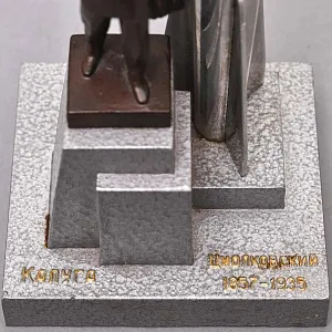 Настольный Сувенир - Памятный Подарок - «Циолковский - Ракета - Космос» Металл, СССР - 70 гг.