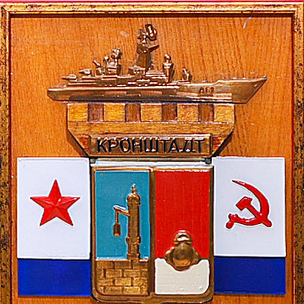 Памятный Знак - Подарочное Панно «Кронштадт - Флот - ВМФ СССР» Дерево, Латунь - СССР - 1984 год.
