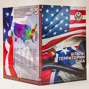 Альбом - Юбилейные и Памятные монеты «Двадцатипятицентовики штатов и территорий США», США 1999 - 2009 годы.