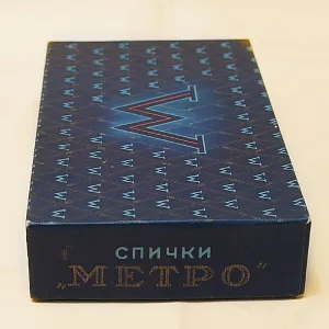 РЕДКОСТЬ!!! Памятный Сувенирый Набор - Хозяйственные Спички «МЕТРО», СССР -1955 год.