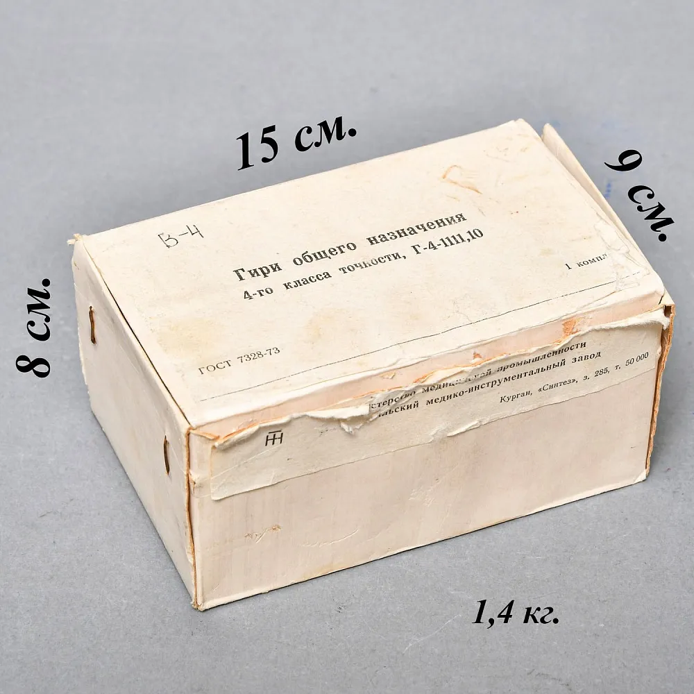 Винтажный Набор Гирь и Разновесов для Весов, Аптек и Химкабинетов, НМИЗ СССР -1983 г.