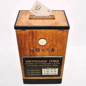 Большой Деревянный Почтовый Ящик - «Почта СССР» образца 60 - 70-х годов ХХ века.