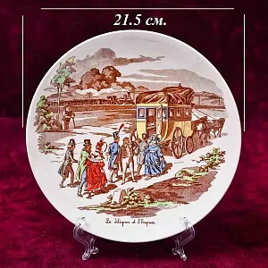 Антикварная Тарелка «Почтовый дилижанс - экспресс», Фаянс Sarreguemines, Франция конец XIX века.