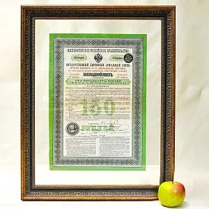 Антикварная Ценная Бумага Закладной Лист на 150 рублей, Земельный Банк Царская Россия - 1898г.