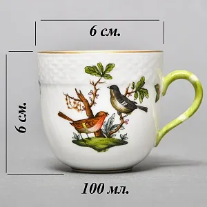 Фарфоровая Кофейная пара «ROTHSHILD BIRDS», Herend Венгрия, вторая половина ХХ века.