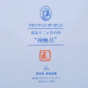 Коллекционная Тарелка - Блюдо «Ноябрь» - «Щеглы и Астры» Фарфор, Franklin Mint Япония, 1979 год.