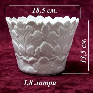 Фарфоровая Ваза - Кашпо «ДУБОВЫЕ ЛИСТЬЯ», FURSTENBERG, Германия, 70 -е годы ХХ века.