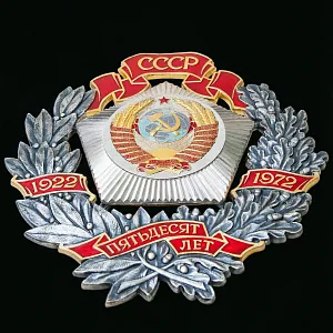 Большой Наградной Памятный Знак - Панно «50 лет СССР», Московский Монетный Двор СССР - 1972 год. 