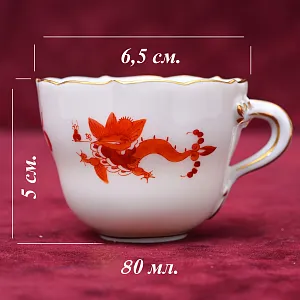 Классическая Фарфоровая Кофейная пара «Оранжевый дракон», MEISSEN Германия, середина ХХ века.