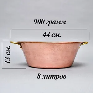 Винтажный Медный таз для варки варенья на 8-мь литров, Франция - 50-е гг. ХХ века.
