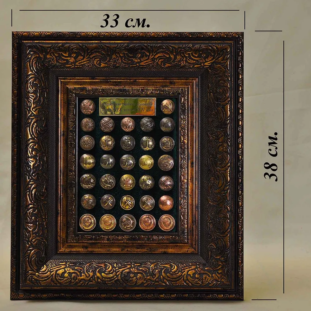 Настенное Коллекционное Панно - Картина «Старинные Латунные пуговицы». Россия конец XIX - начало ХХ века.