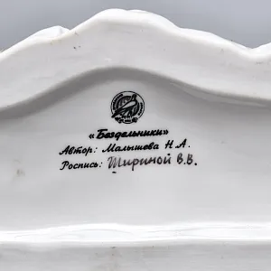 Большая Коллекционная Фарфоровая статуэтка «Бездельники», Россия ДФЗ Дулево. 