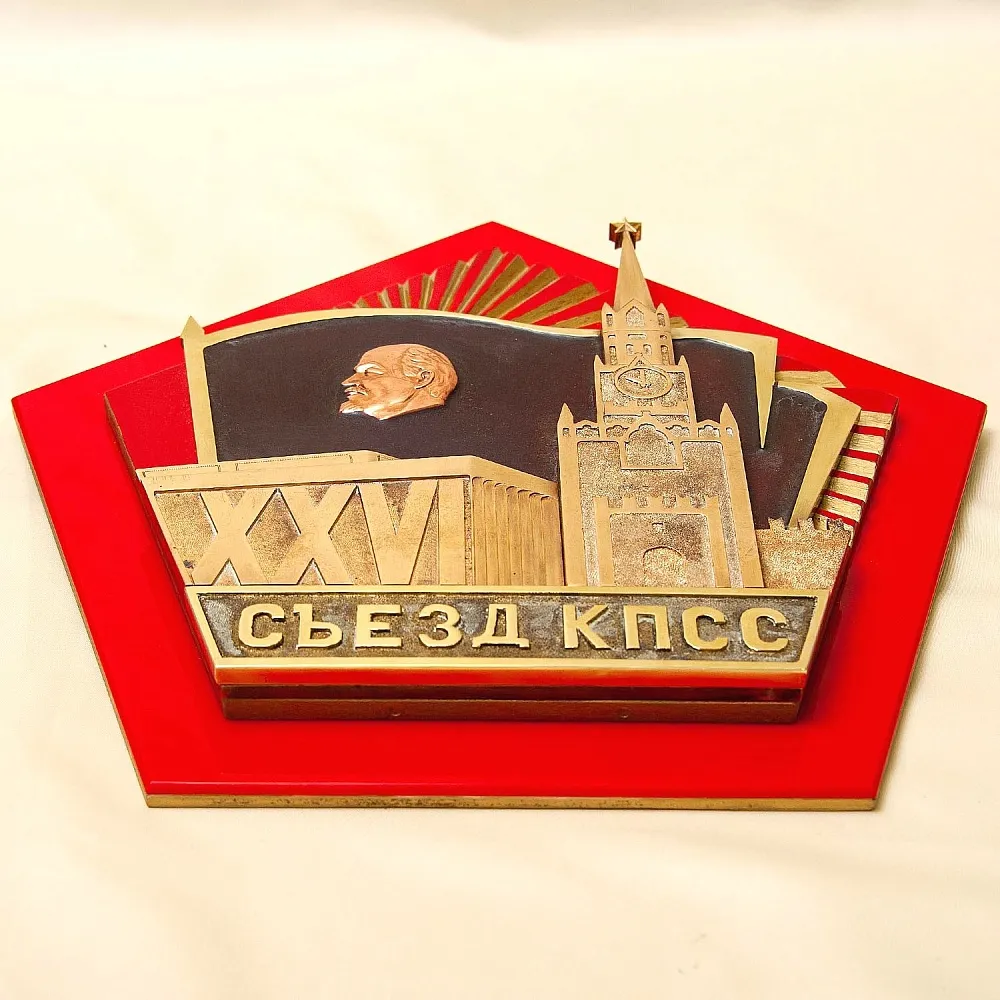 Большой Латунный Памятный Знак - Панно «XXVI Съезд КПСС» Латунь, СССР - 1981 год.