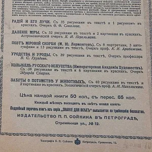 Журнал из серии «Знание для всех» -  «Колыбель русского искусства» Типография П.П.Сойкина в Петрограде -1914год.