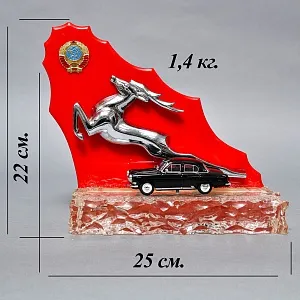 «Волга ГАЗ -21 Олень» - Памятный Подарок - Настольный Сувенир, Металл, Оргстекло - СССР.
