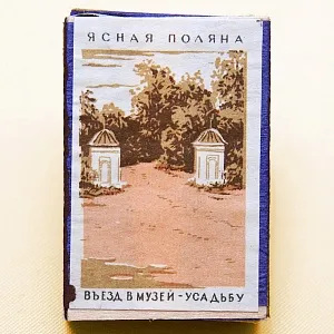 Памятный Сувенирый Набор - Хозяйственные Спички «Лев Толстой - Ясная Поляна», СССР -1967 год.