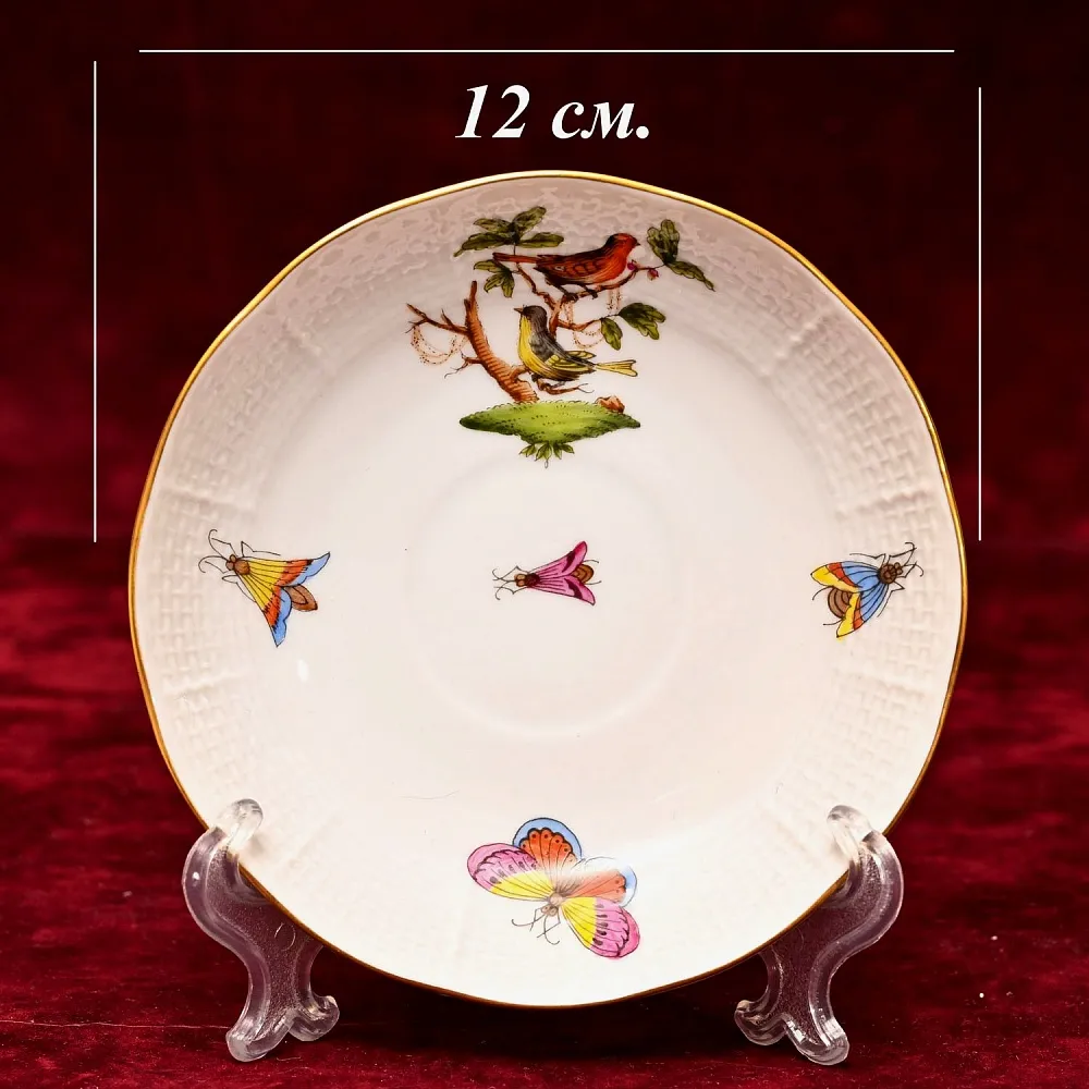 Коллекционная Кофейная пара «ROTHSHILD BIRDS», Фарфор Herend Венгрия, вторая половина ХХ века.