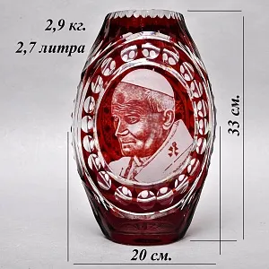 Редкость! Коллекционная Ваза «Папа Римский - Иоанн Павел II», Хрусталь SCHONBORNER, Германия -1978 г.