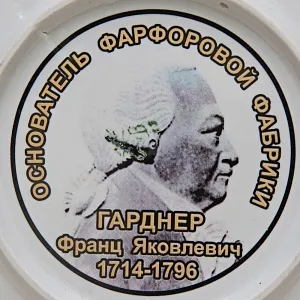 Коллекционная Фарфоровая тарелка «Фарфор Вербилок», ДФЗ Вербилки Россия, начало ХХI века. 