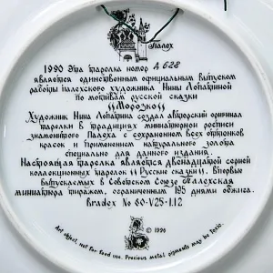 Коллекционная Тарелка «Сказка - МОРОЗКО» Фарфор - ЛФЗ, СССР - 1990 год.