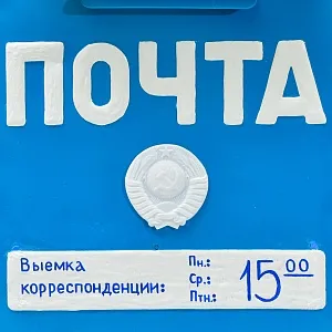 Редкость! Легендарный «Сельский Почтовый Ящик» - «Почта СССР» образца 1973 года.