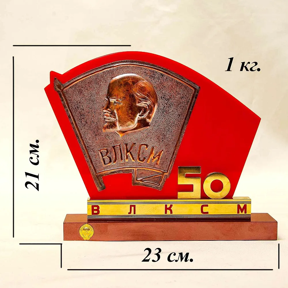 Настольное Агитационное Панно - Барельеф - Знак «50 лет ВЛКСМ» СССР - 1968 год.