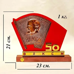 Настольное Агитационное Панно - Барельеф - Знак «50 лет ВЛКСМ» СССР - 1968 год.