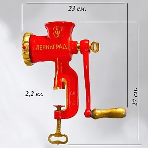 Винтажная Ручная Механическая Мясорубка «ЛЕНИНГРАД», СССР 50-е годы ХХ века..