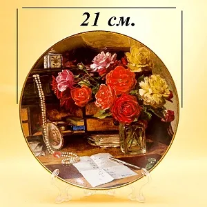 Коллекционная Тарелка «Натюрморт на секретере» Фарфор, Royal MOSA, Голландия -1989 год.