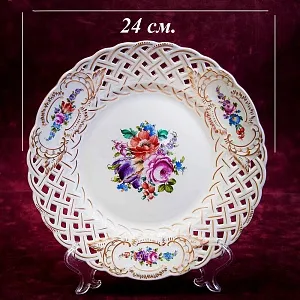 Коллекционная Тарелка - Блюдо «Садовый букет» Прорезной Фарфор, SP Dresden Германия.