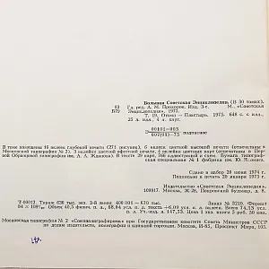 «БОЛЬШАЯ СОВЕТСКАЯ ЭНЦИКЛОПЕДИЯ» 30 -Томов, Издательство Книга "БСЭ" СССР -1972 -1975 годы.
