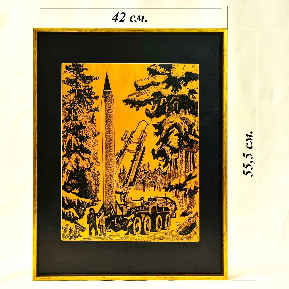 Агитационное Настенное Панно - Картина «Ракетчики! На страже Родины!» СССР - 1978 год.