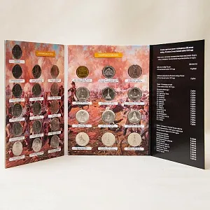 Альбом - Памятные и Юбилейные монеты «200-летие победы России в Отечественной войне 1812 года», Россия.