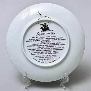 Коллекционная Тарелка «Сказка о Снегурочке - ПЕСНЬ ЛЮБВИ» Фарфор - ЛФЗ, СССР - 1990 год.