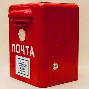 Редкость! Легендарный «Красный Почтовый Ящик» - «Почта СССР» образца 1965 года.