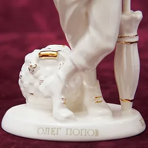 Авторская Коллекционная Фарфоровая Статуэтка Клоун - «Олег Попов» Россия.