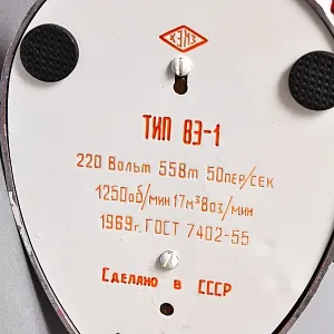 Винтажный Настольный Электрический Вентилятор ТИПИЭ-1, СССР -1969 год.