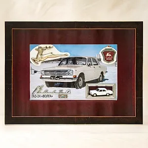 Памятное Подарочное Панно - Картина - Инсталляция «Автомобиль Волга ГАЗ - 24 - СССР». 