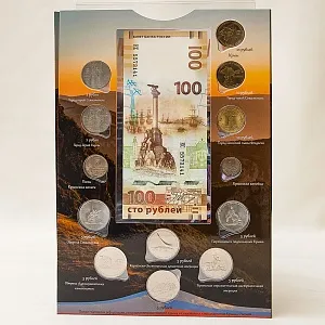 Альбом - Юбилейные и Памятные монеты «Крымская коллекция», Россия 2014 - 2019 годы.