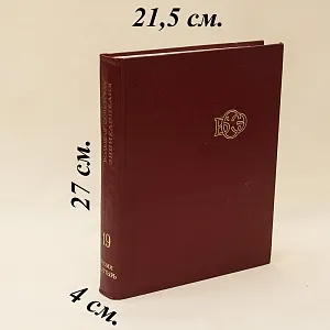 «БОЛЬШАЯ СОВЕТСКАЯ ЭНЦИКЛОПЕДИЯ» 30 -Томов, Издательство Книга "БСЭ" СССР -1972 -1975 годы.