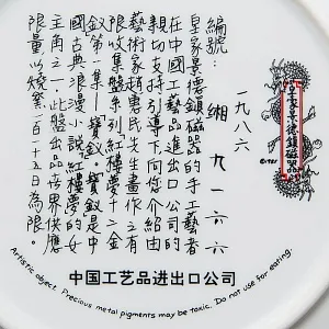 Коллекционная Номерная Тарелка «Китайская девушка c веером» Фарфор, Китай -1986 год.