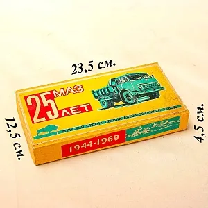 Памятный Сувенирый Набор - Хозяйственные Спички «25 лет - МАЗ», СССР - 1969 год.